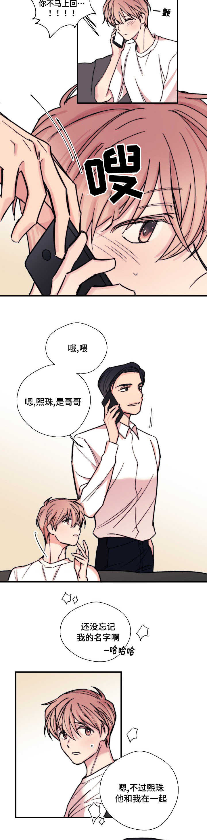 《收留诱惑》漫画最新章节第4话免费下拉式在线观看章节第【5】张图片