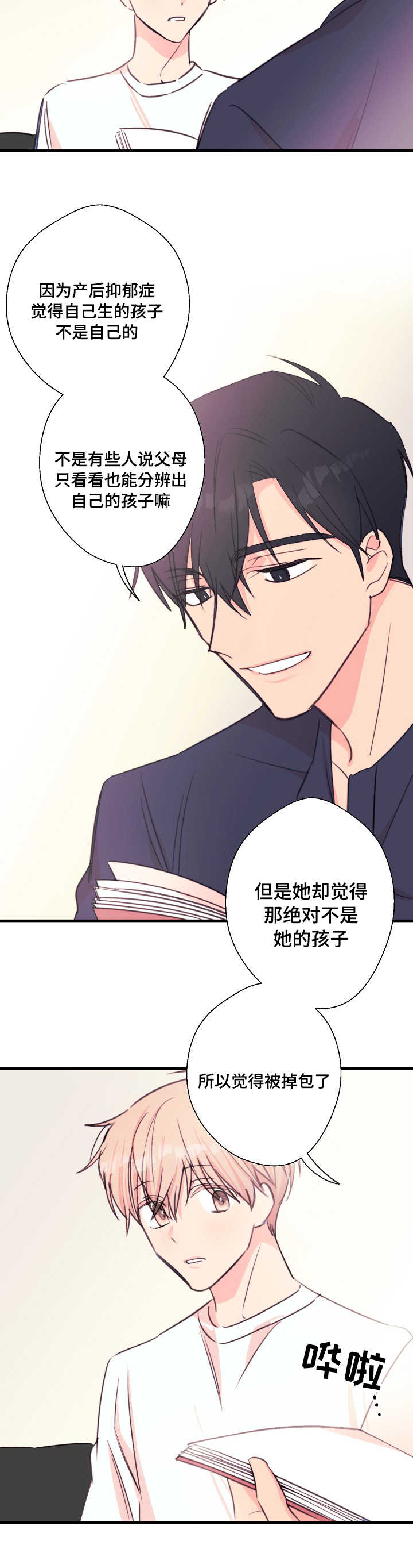 《收留诱惑》漫画最新章节第30话免费下拉式在线观看章节第【21】张图片