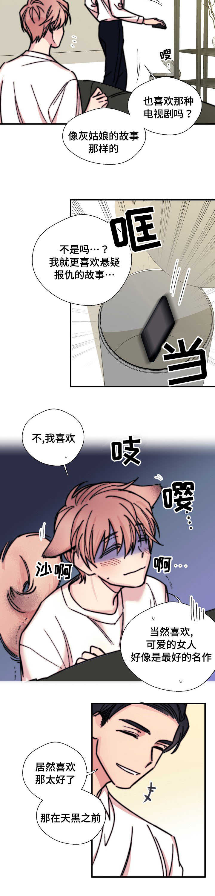 《收留诱惑》漫画最新章节第4话免费下拉式在线观看章节第【15】张图片