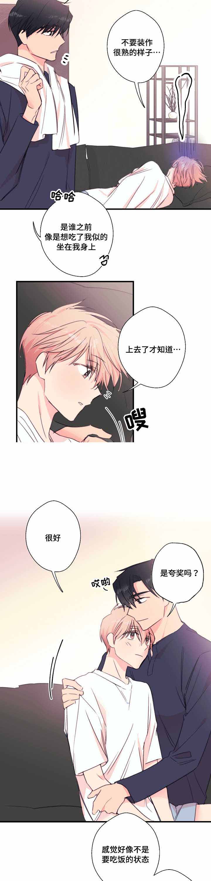 《收留诱惑》漫画最新章节第29话免费下拉式在线观看章节第【3】张图片