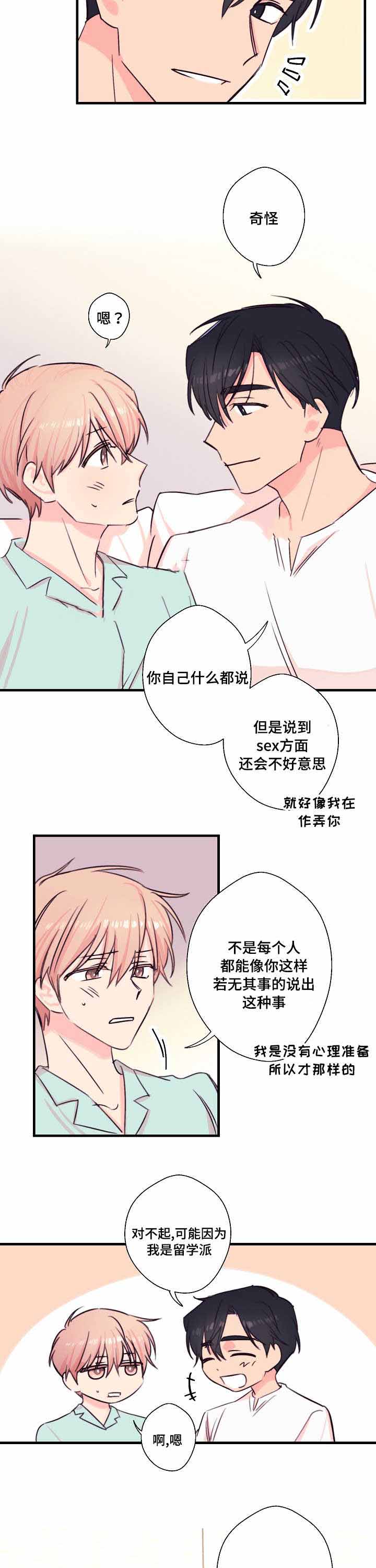 《收留诱惑》漫画最新章节第24话免费下拉式在线观看章节第【11】张图片