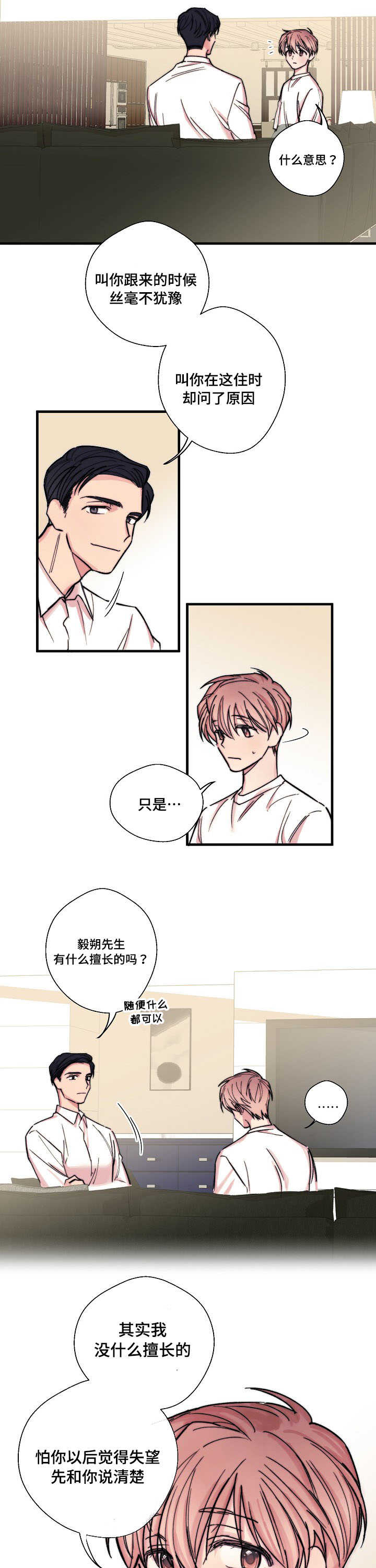 《收留诱惑》漫画最新章节第3话免费下拉式在线观看章节第【13】张图片