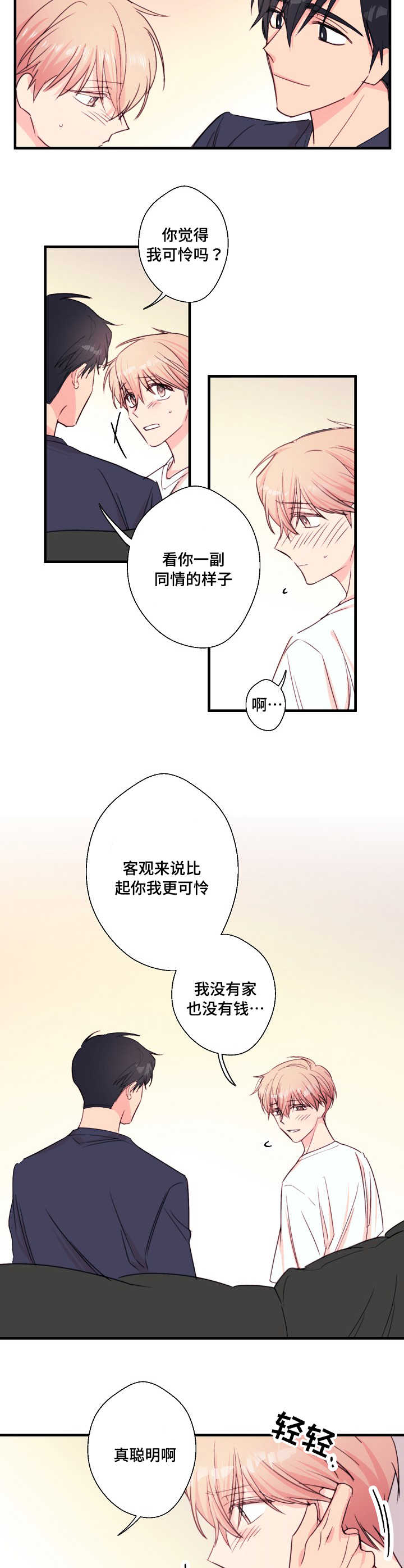 《收留诱惑》漫画最新章节第32话免费下拉式在线观看章节第【11】张图片