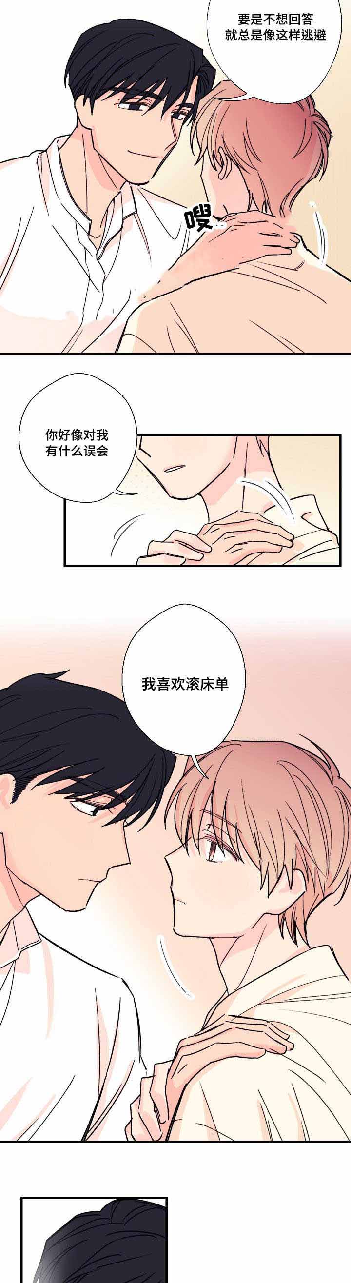 《收留诱惑》漫画最新章节第7话免费下拉式在线观看章节第【19】张图片