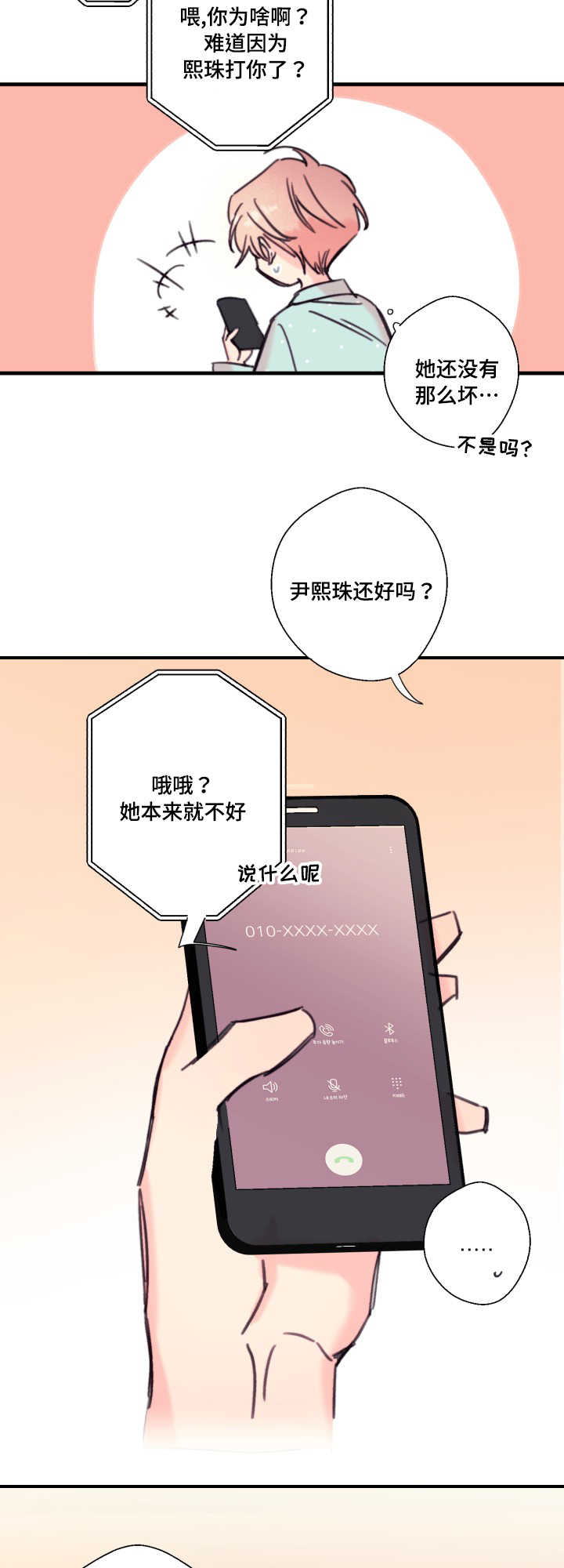 《收留诱惑》漫画最新章节第18话免费下拉式在线观看章节第【9】张图片