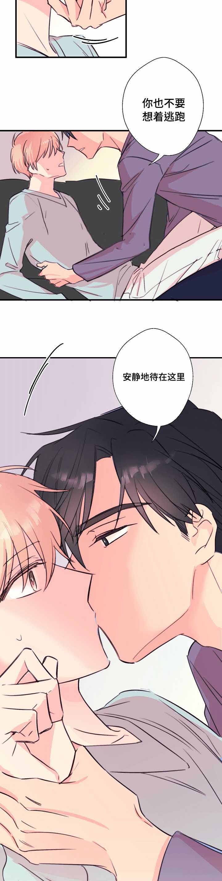 《收留诱惑》漫画最新章节第27话免费下拉式在线观看章节第【13】张图片