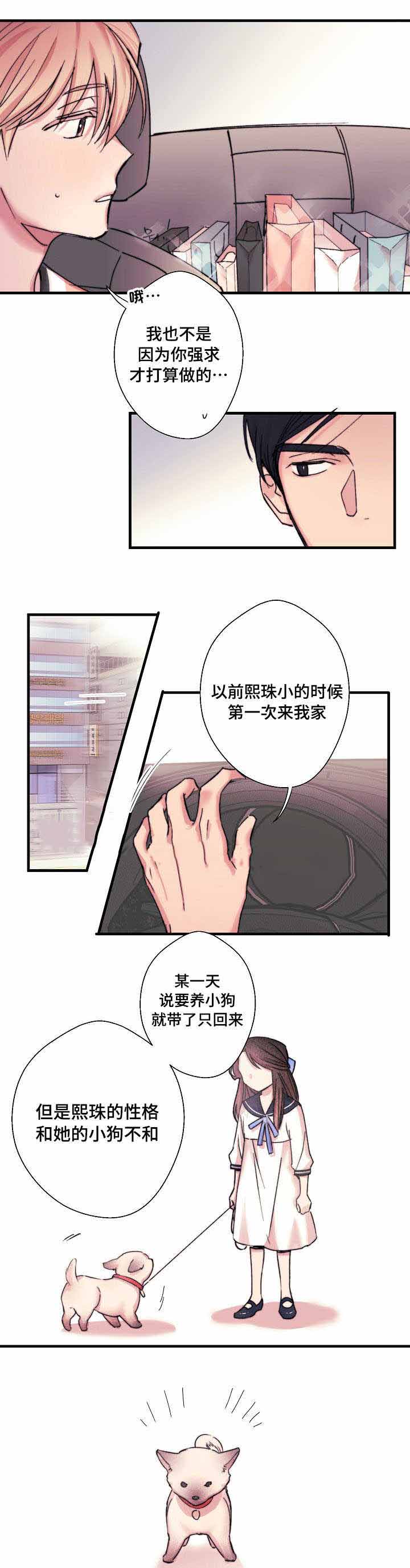 《收留诱惑》漫画最新章节第6话免费下拉式在线观看章节第【7】张图片