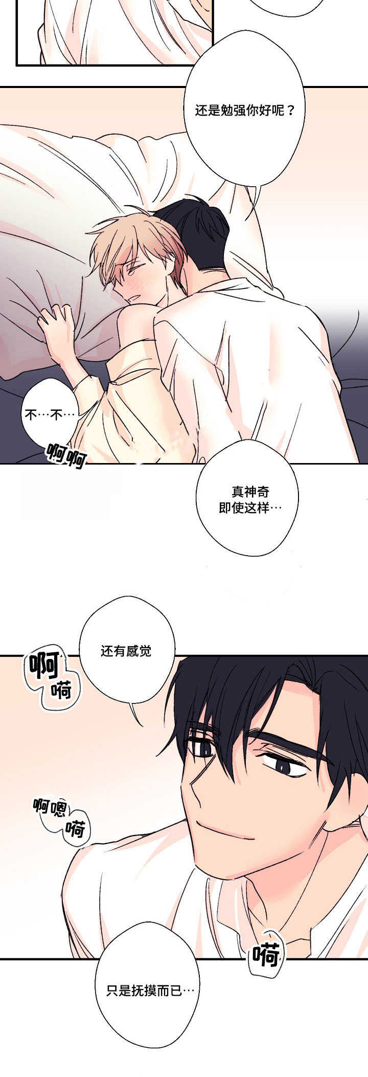 《收留诱惑》漫画最新章节第8话免费下拉式在线观看章节第【23】张图片