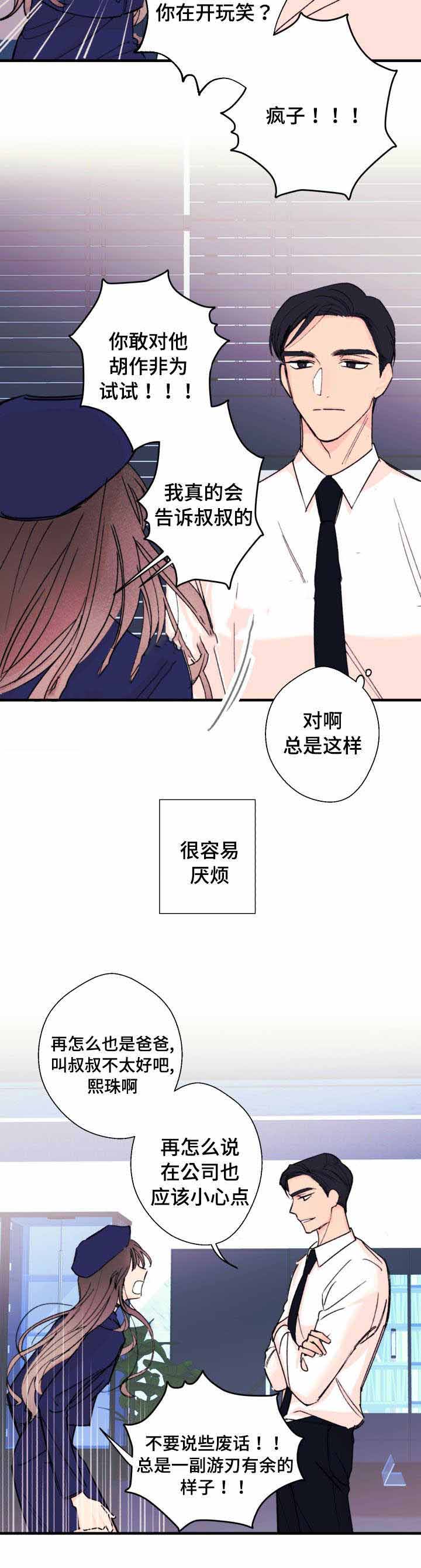 《收留诱惑》漫画最新章节第11话免费下拉式在线观看章节第【7】张图片