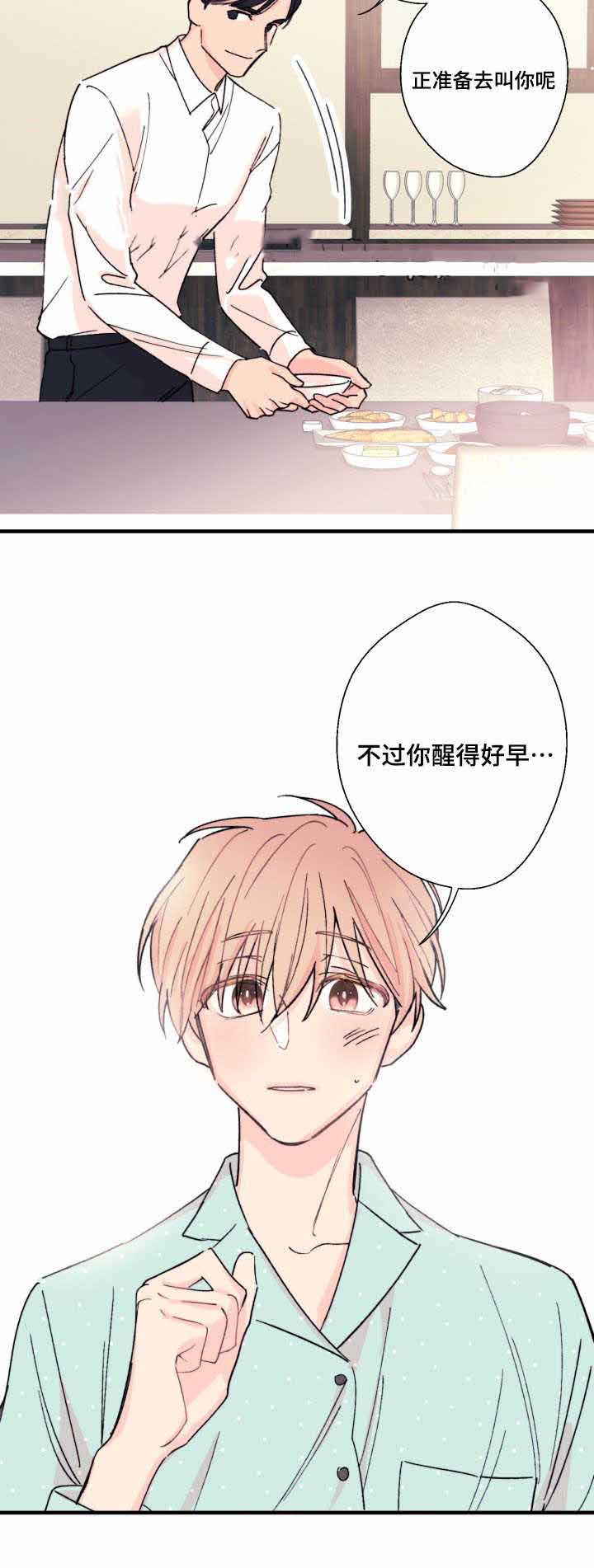 《收留诱惑》漫画最新章节第9话免费下拉式在线观看章节第【11】张图片