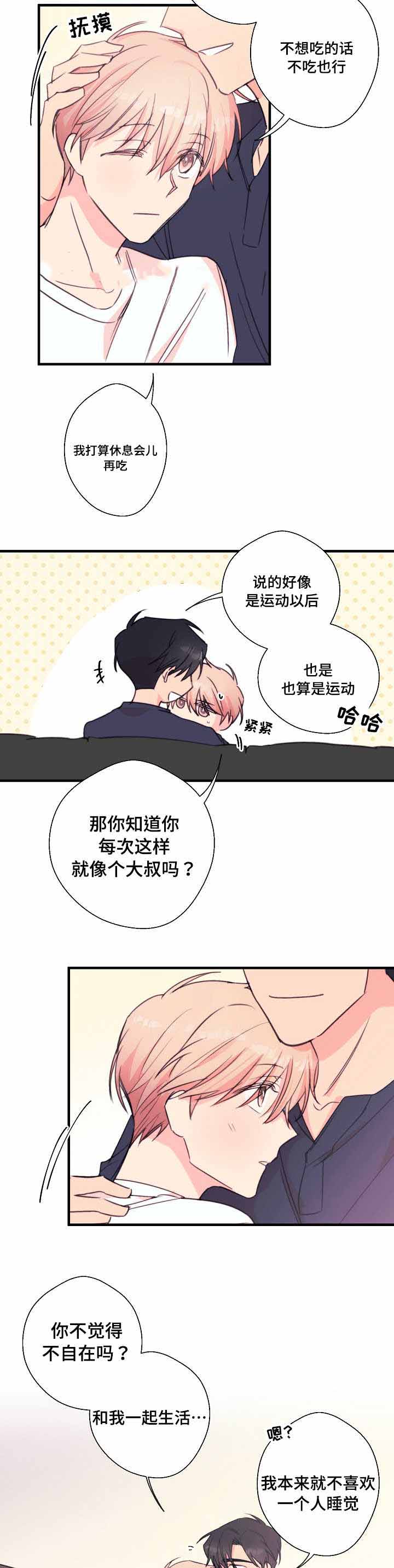 《收留诱惑》漫画最新章节第29话免费下拉式在线观看章节第【5】张图片