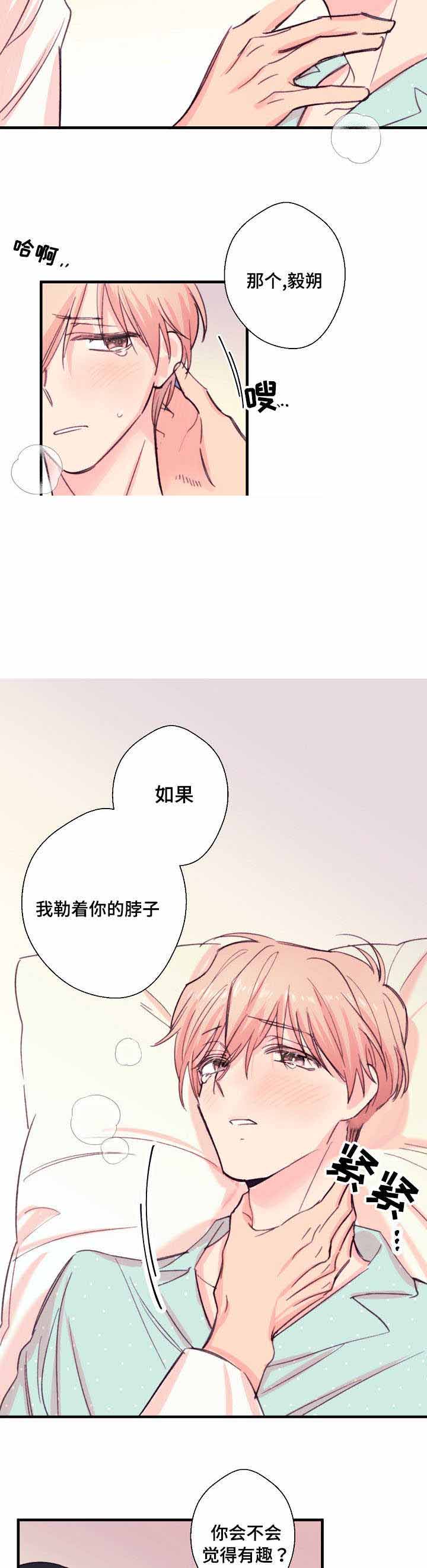 《收留诱惑》漫画最新章节第16话免费下拉式在线观看章节第【7】张图片