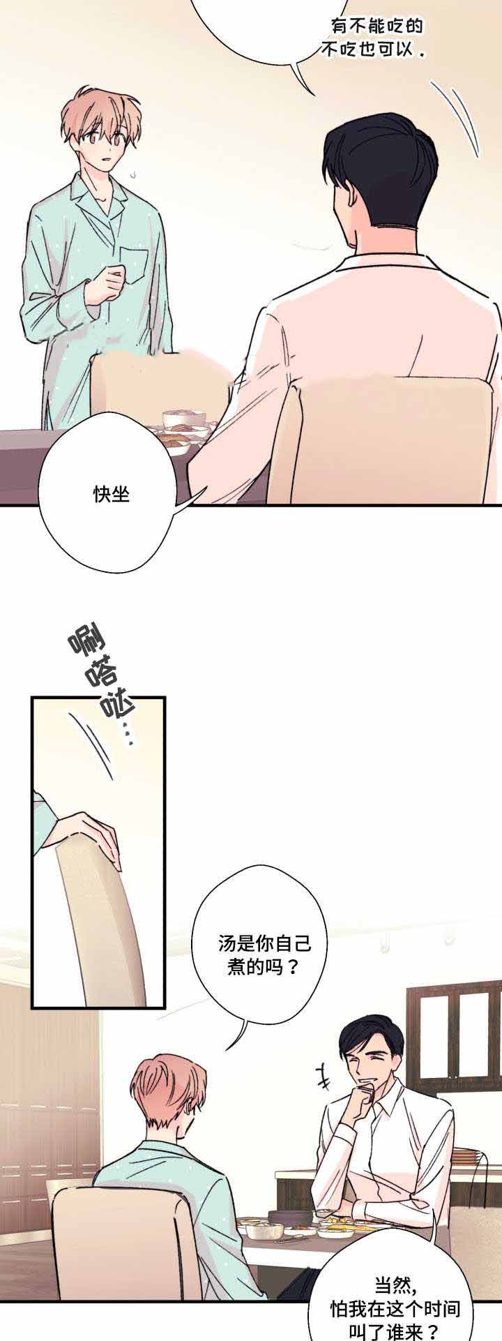 《收留诱惑》漫画最新章节第9话免费下拉式在线观看章节第【15】张图片