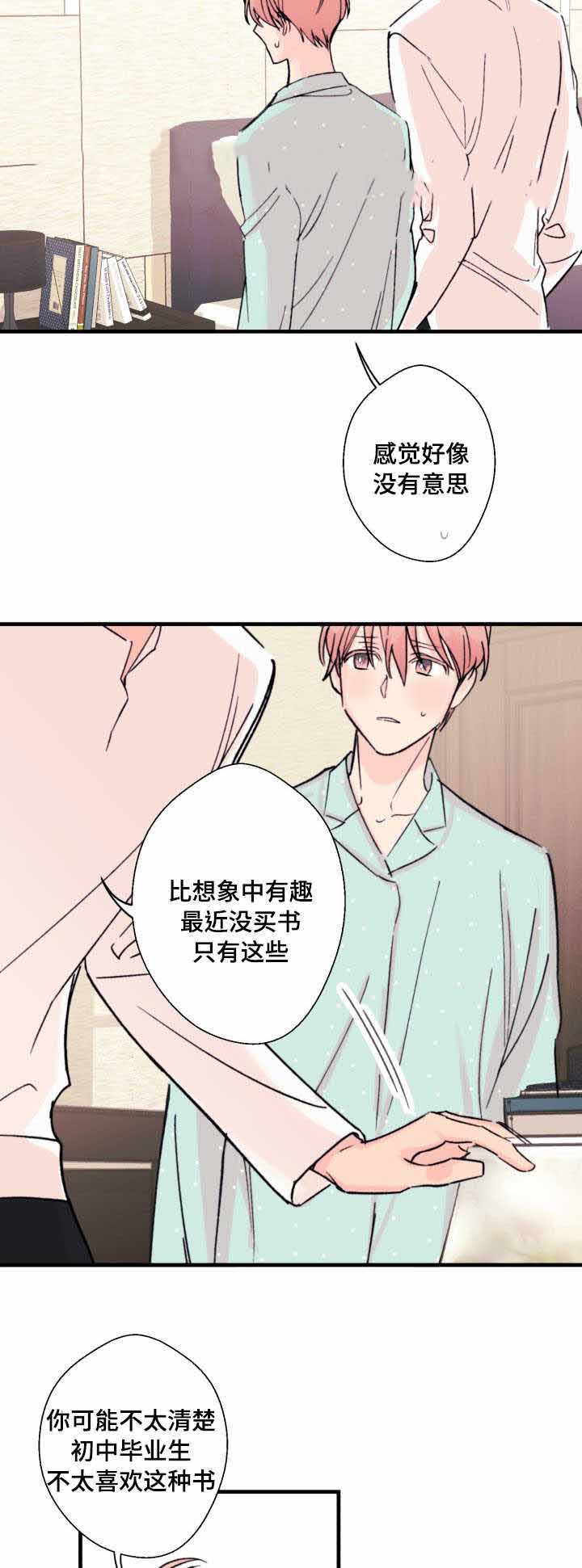 《收留诱惑》漫画最新章节第13话免费下拉式在线观看章节第【3】张图片