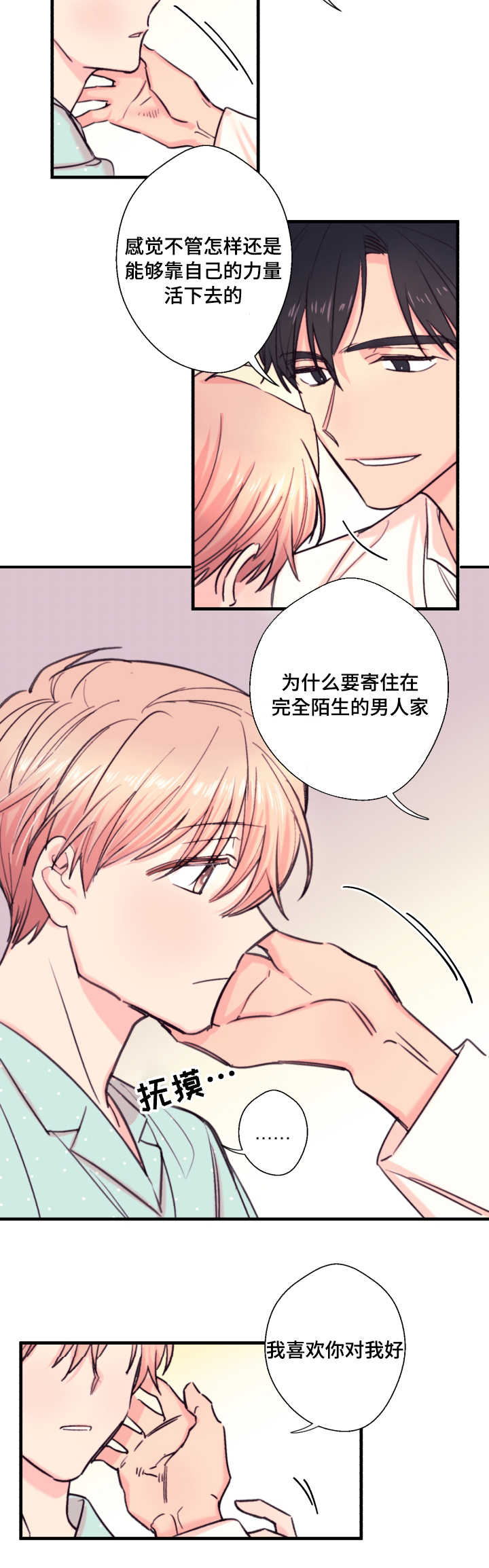 《收留诱惑》漫画最新章节第20话免费下拉式在线观看章节第【27】张图片