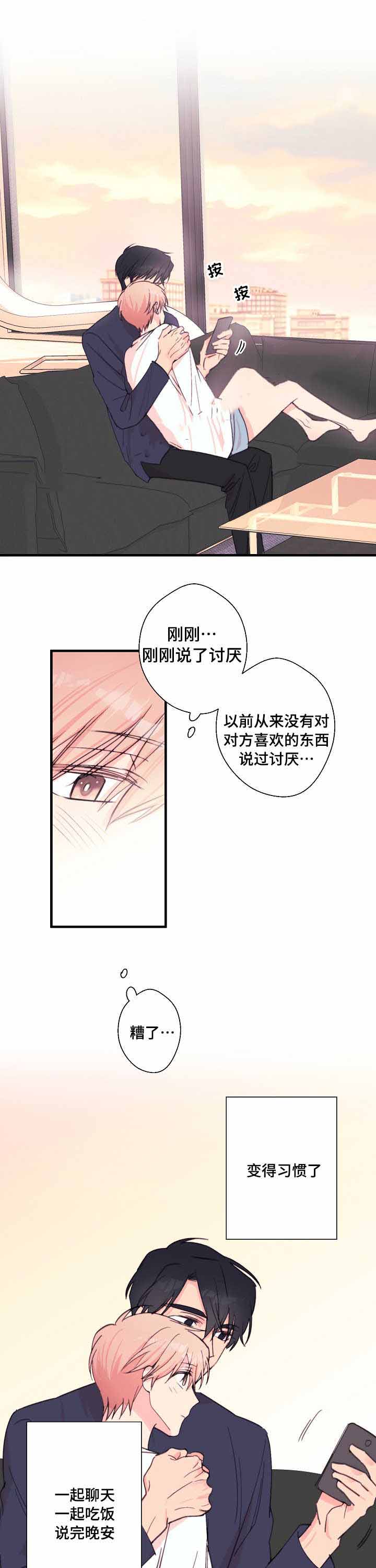 《收留诱惑》漫画最新章节第30话免费下拉式在线观看章节第【7】张图片