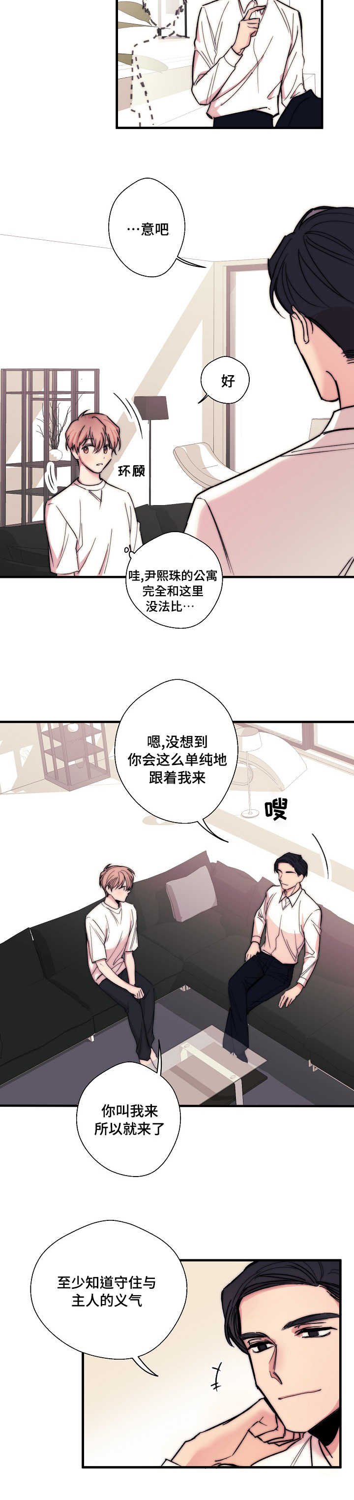 《收留诱惑》漫画最新章节第3话免费下拉式在线观看章节第【5】张图片