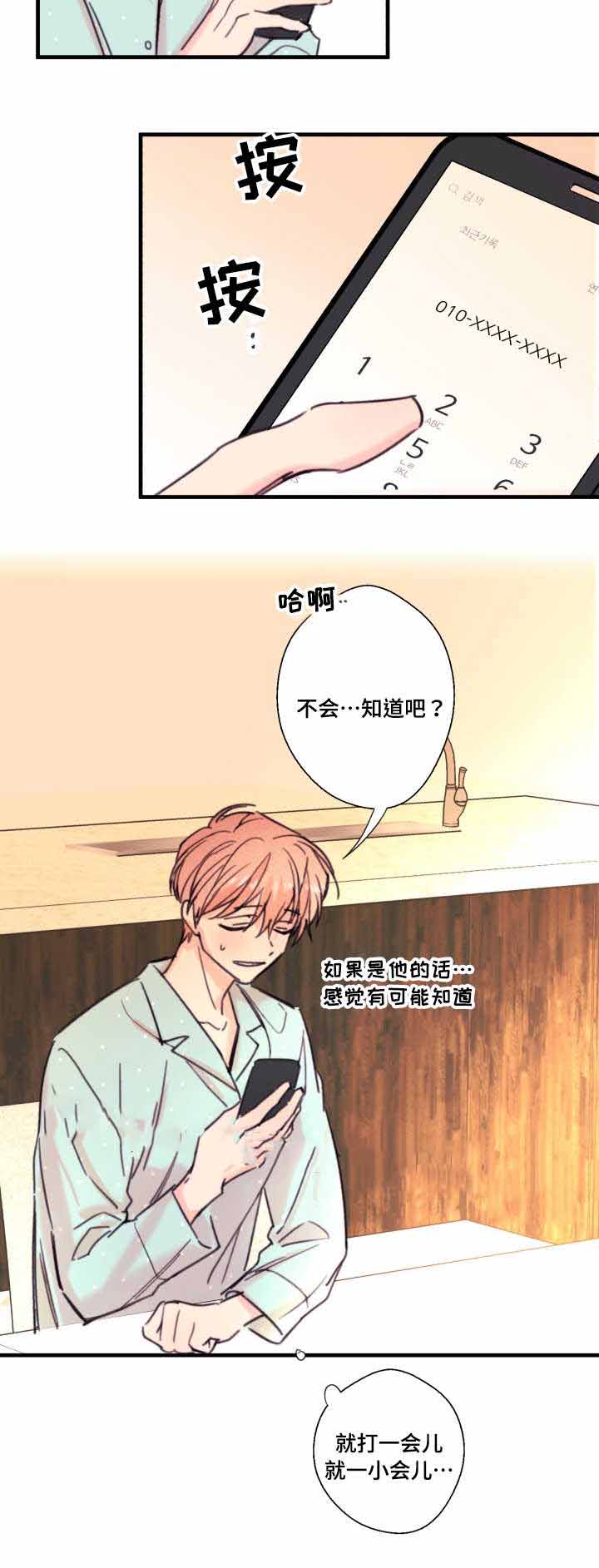 《收留诱惑》漫画最新章节第18话免费下拉式在线观看章节第【3】张图片