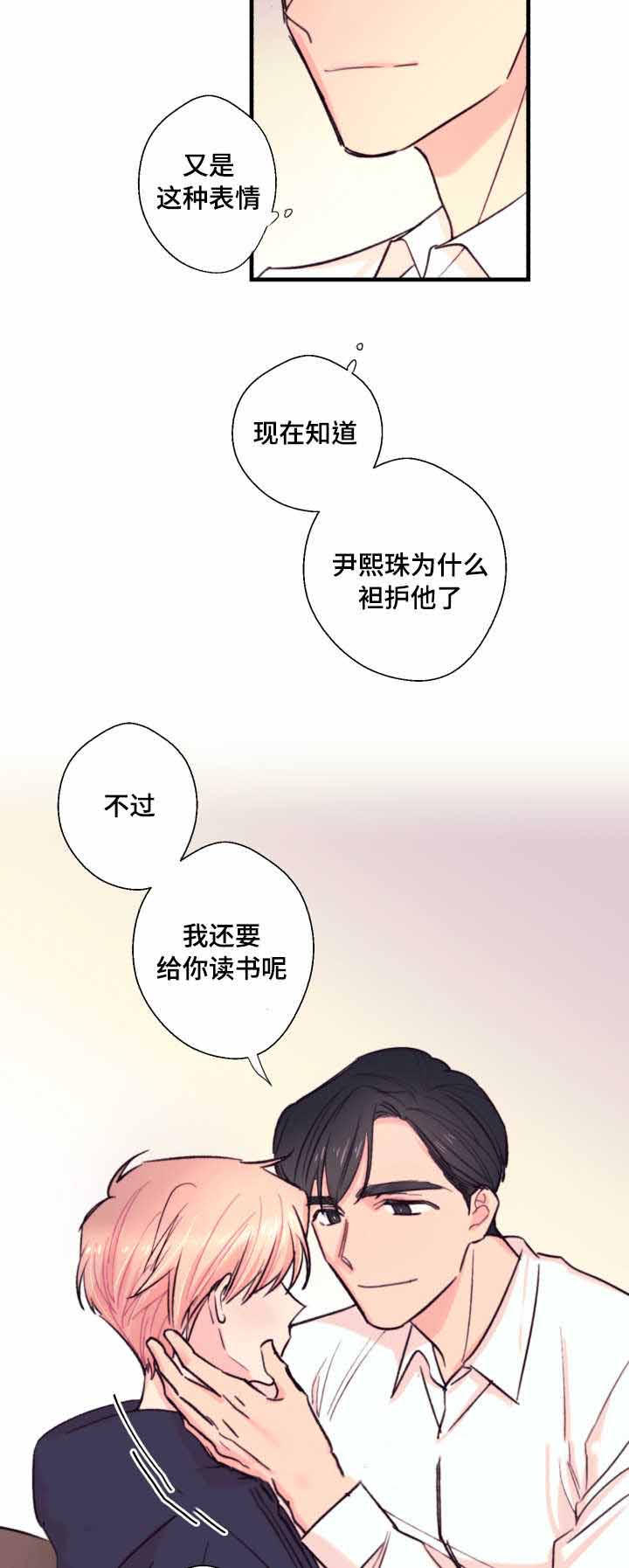 《收留诱惑》漫画最新章节第20话免费下拉式在线观看章节第【9】张图片