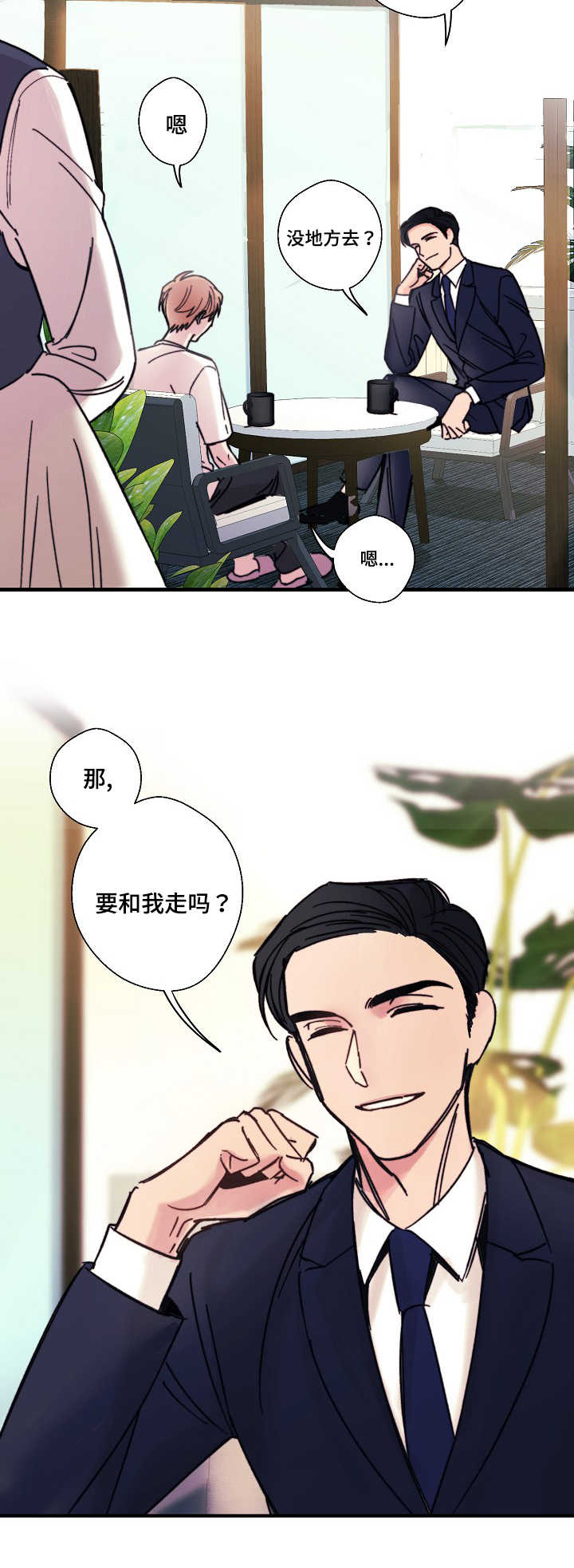 《收留诱惑》漫画最新章节第2话免费下拉式在线观看章节第【19】张图片