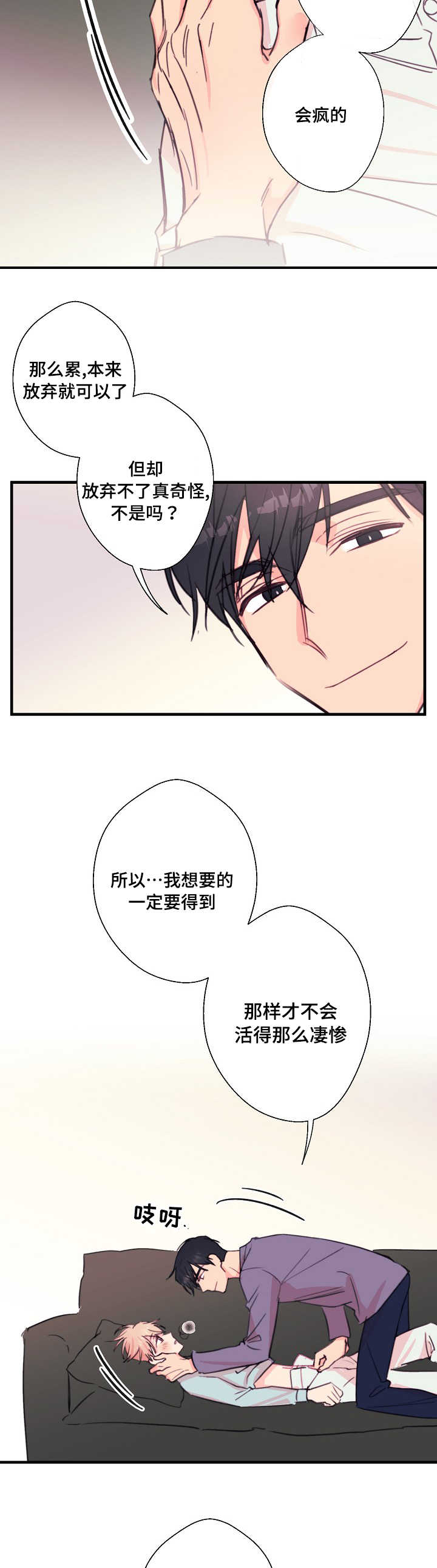 《收留诱惑》漫画最新章节第28话免费下拉式在线观看章节第【3】张图片