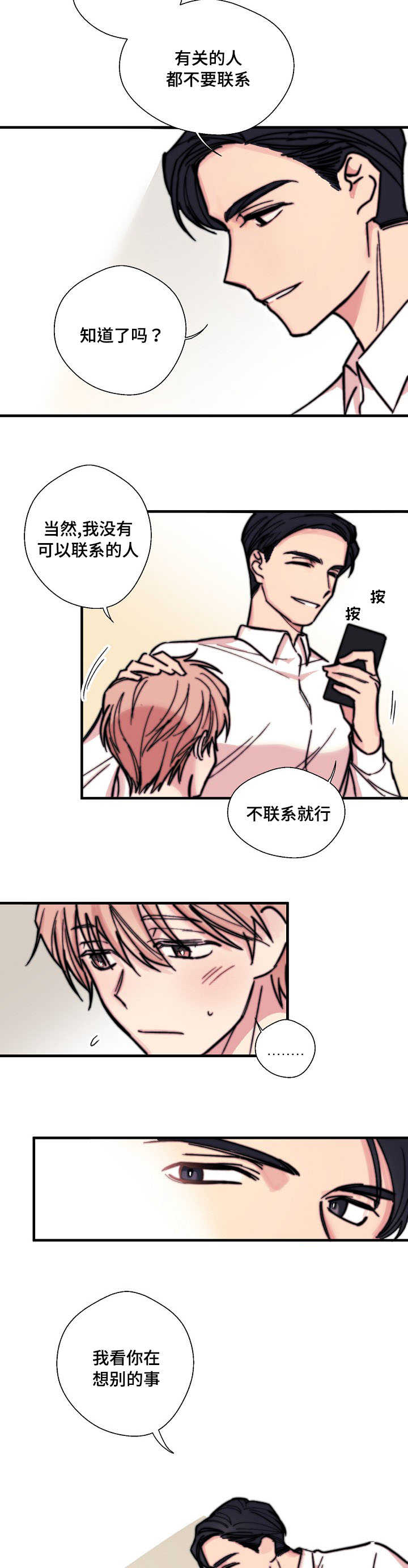 《收留诱惑》漫画最新章节第4话免费下拉式在线观看章节第【11】张图片