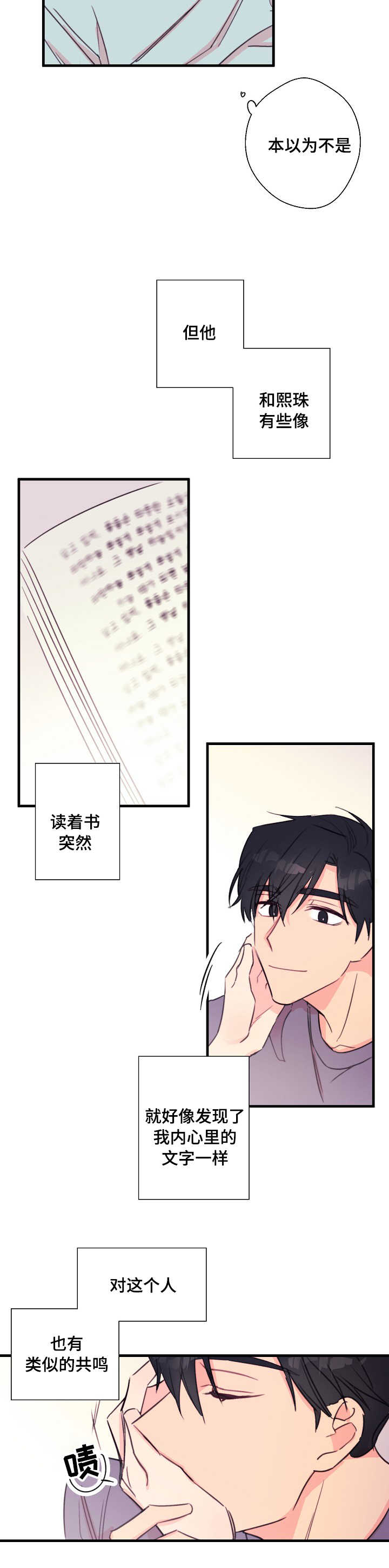 《收留诱惑》漫画最新章节第28话免费下拉式在线观看章节第【7】张图片