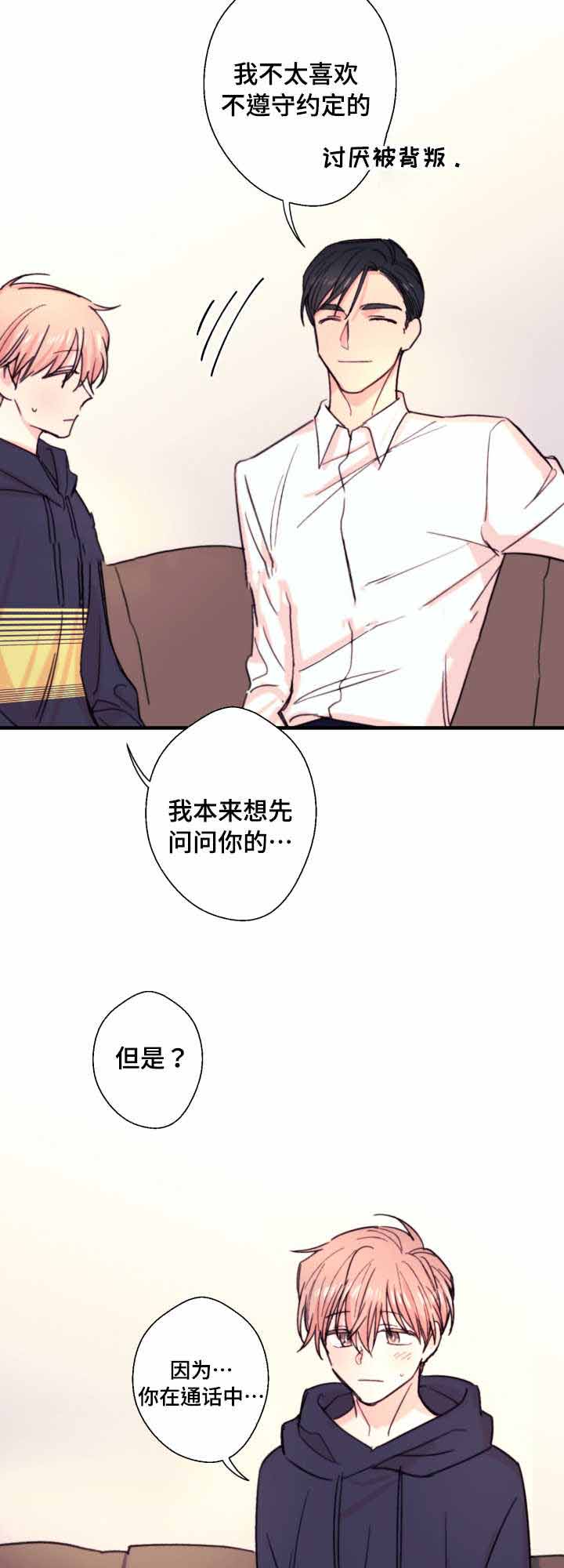 《收留诱惑》漫画最新章节第19话免费下拉式在线观看章节第【15】张图片