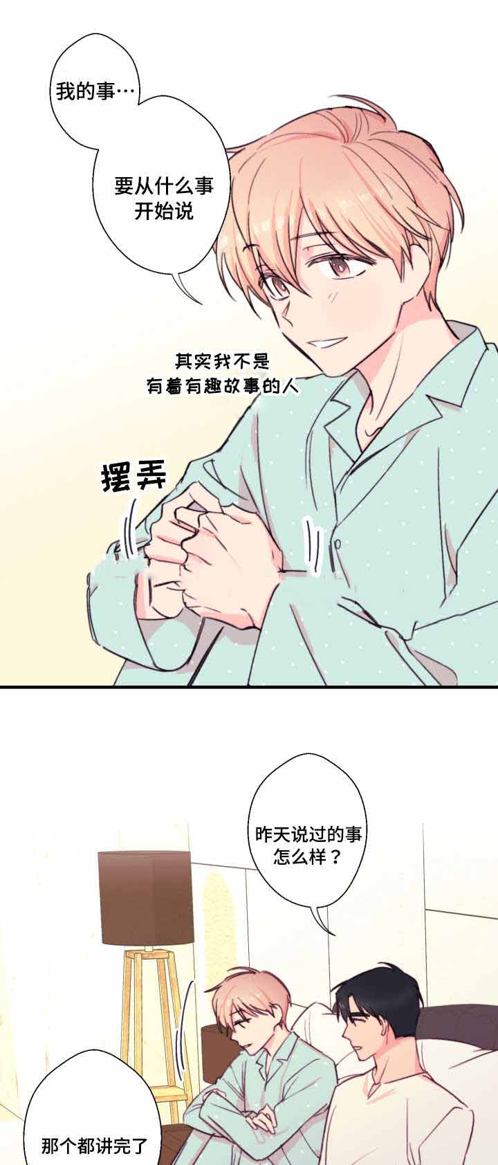 《收留诱惑》漫画最新章节第21话免费下拉式在线观看章节第【13】张图片