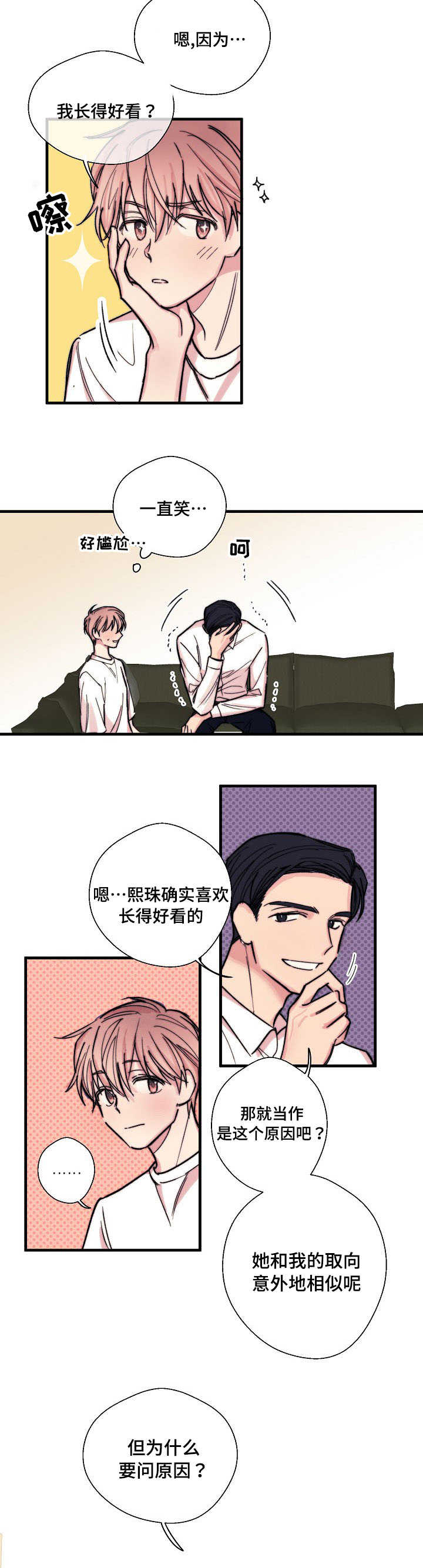 《收留诱惑》漫画最新章节第3话免费下拉式在线观看章节第【11】张图片