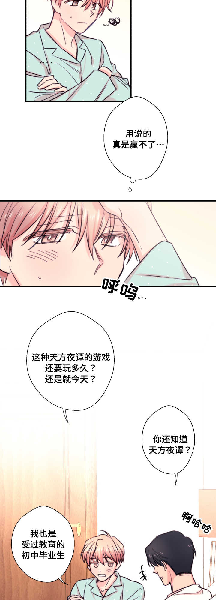 《收留诱惑》漫画最新章节第21话免费下拉式在线观看章节第【5】张图片