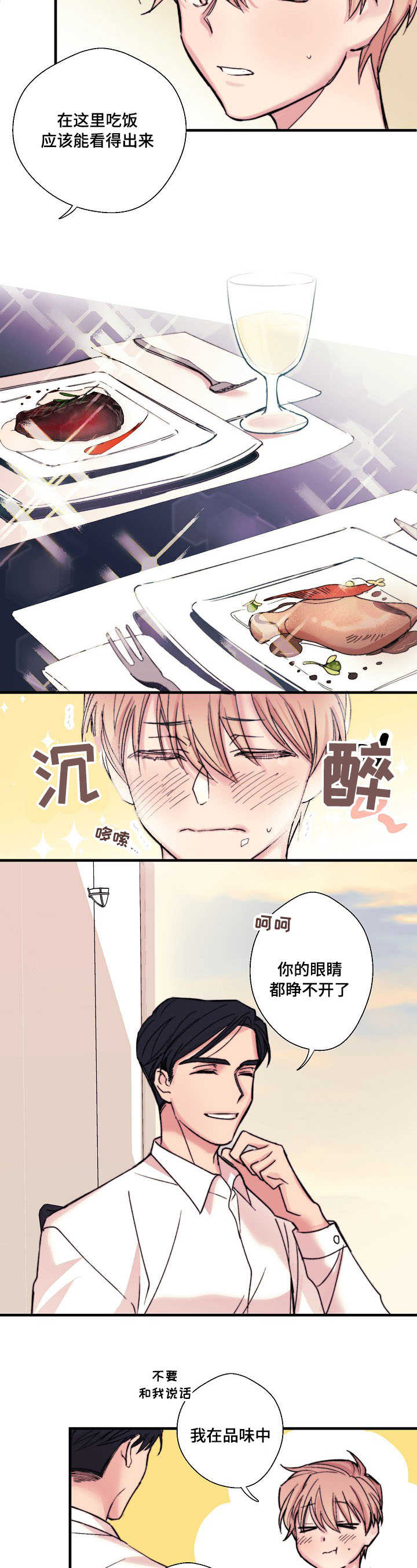 《收留诱惑》漫画最新章节第5话免费下拉式在线观看章节第【9】张图片