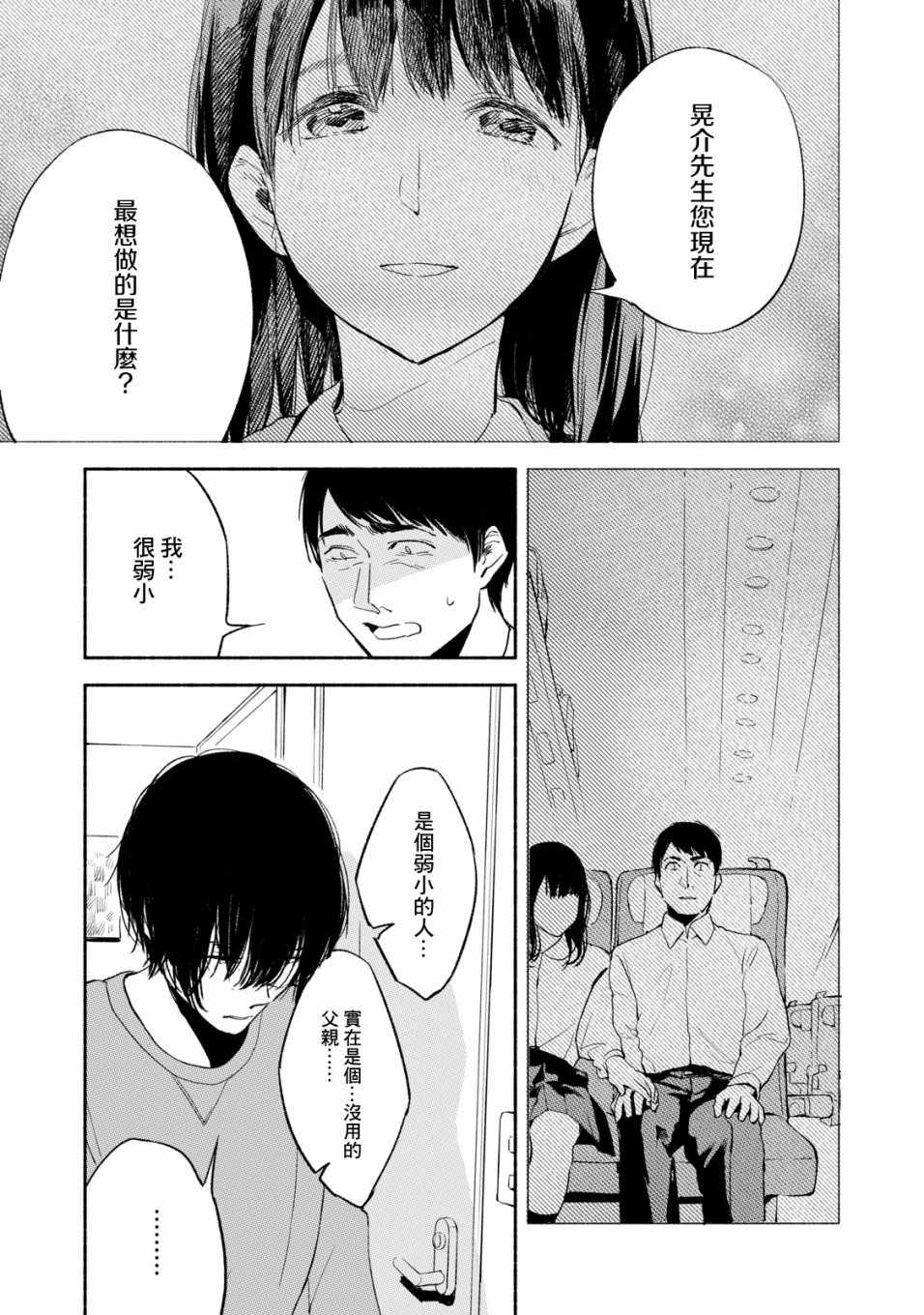 《女儿的朋友》漫画最新章节第9话免费下拉式在线观看章节第【11】张图片