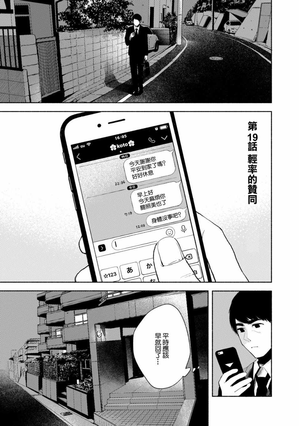 《女儿的朋友》漫画最新章节第19话免费下拉式在线观看章节第【1】张图片