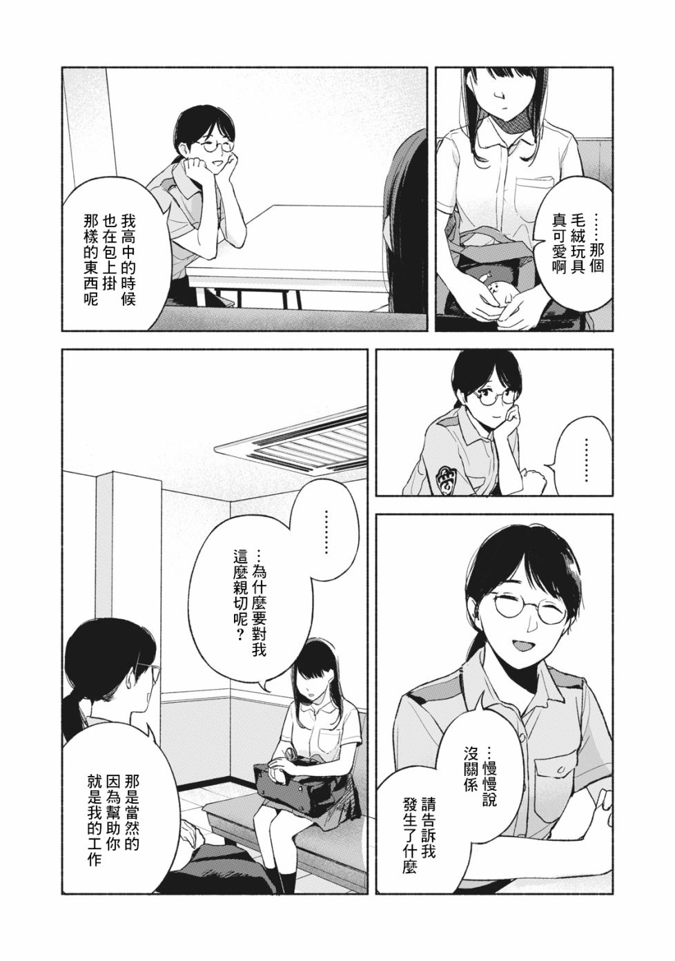 《女儿的朋友》漫画最新章节第50话 听取免费下拉式在线观看章节第【13】张图片