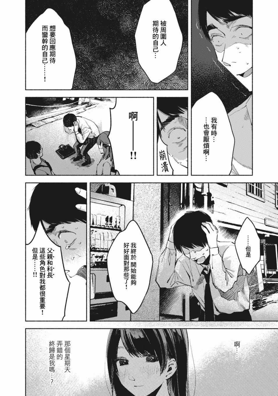 《女儿的朋友》漫画最新章节第26话免费下拉式在线观看章节第【20】张图片