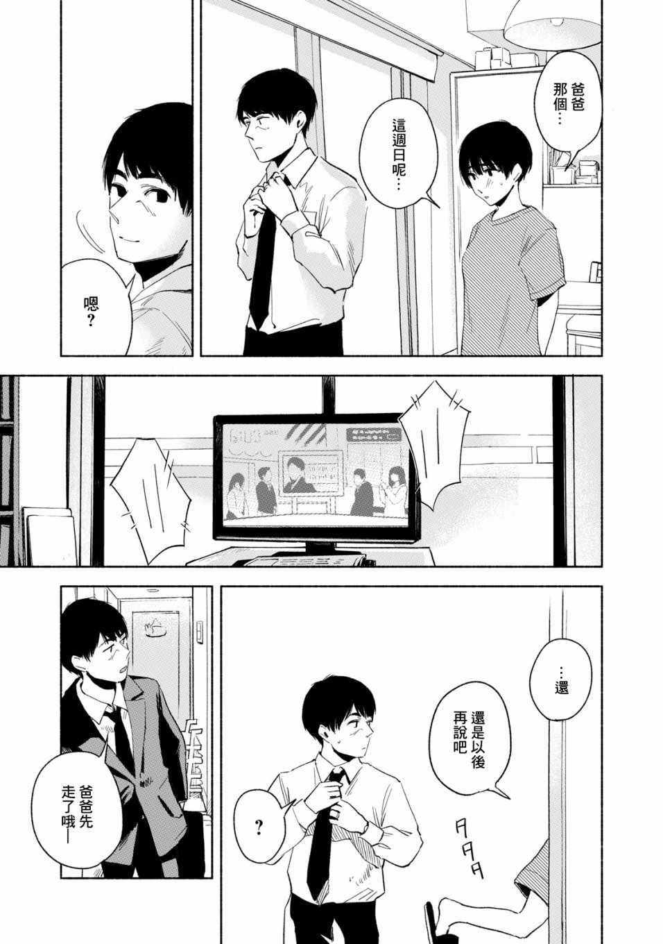 《女儿的朋友》漫画最新章节第20话免费下拉式在线观看章节第【7】张图片