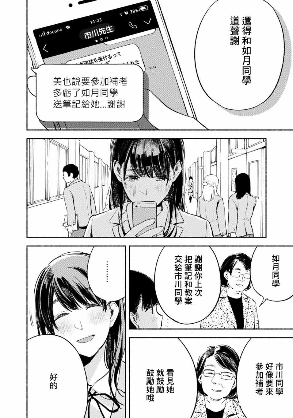 《女儿的朋友》漫画最新章节第12话免费下拉式在线观看章节第【8】张图片