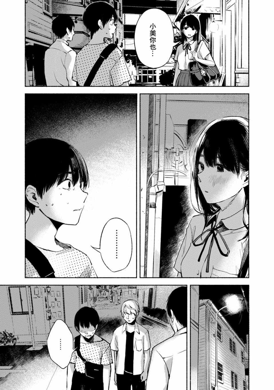 《女儿的朋友》漫画最新章节第27话免费下拉式在线观看章节第【5】张图片