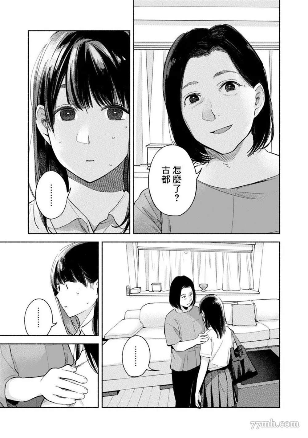 《女儿的朋友》漫画最新章节第51话 浓重的雾免费下拉式在线观看章节第【7】张图片