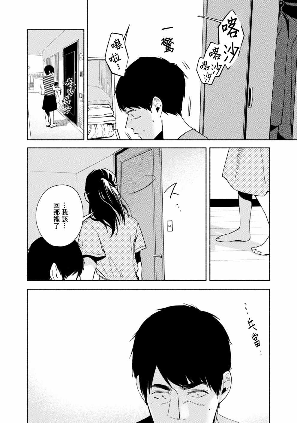 《女儿的朋友》漫画最新章节第23话免费下拉式在线观看章节第【14】张图片