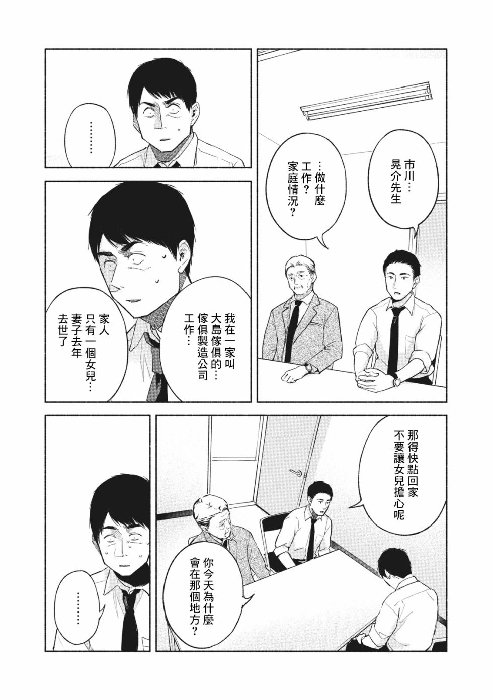 《女儿的朋友》漫画最新章节第50话 听取免费下拉式在线观看章节第【4】张图片