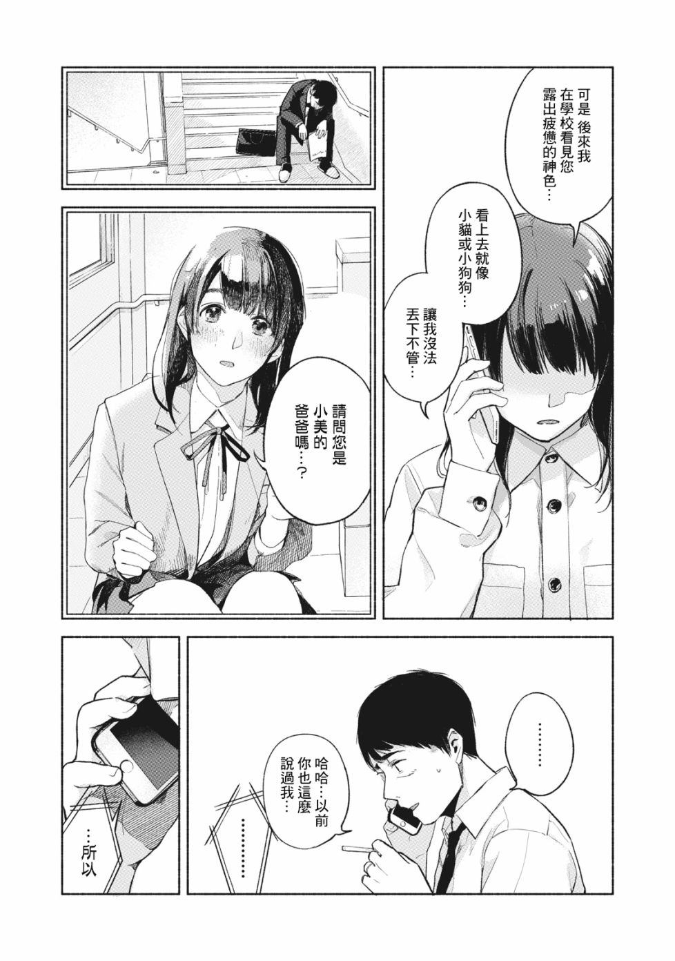 《女儿的朋友》漫画最新章节第53话 卑鄙小人，奔跑免费下拉式在线观看章节第【10】张图片