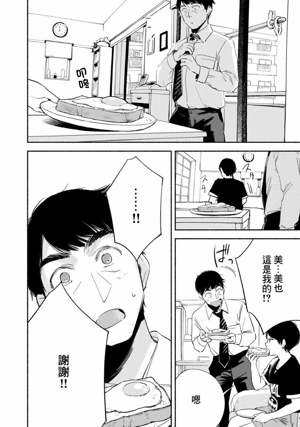 《女儿的朋友》漫画最新章节第12话免费下拉式在线观看章节第【4】张图片