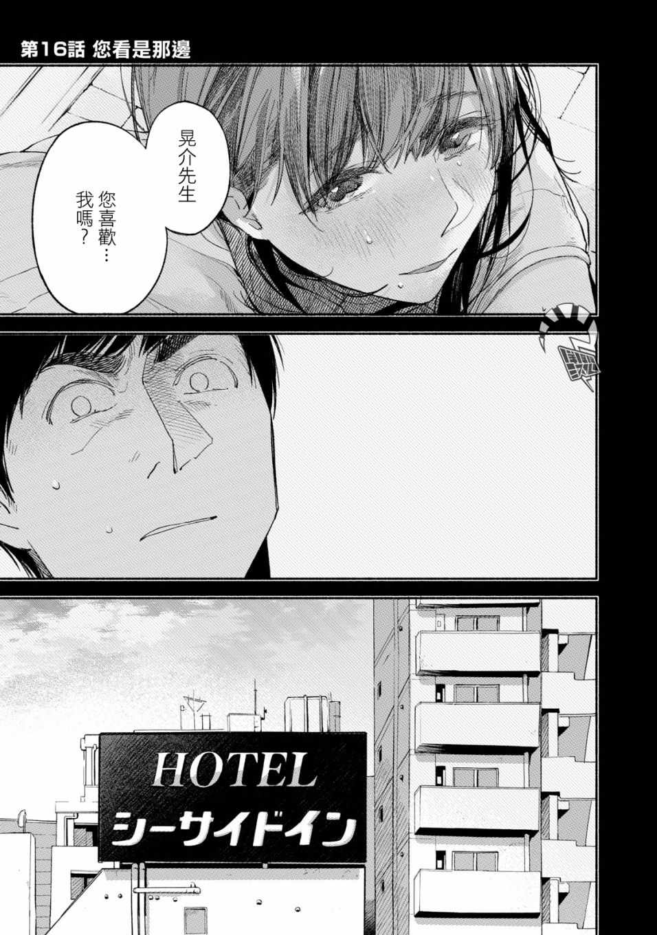 《女儿的朋友》漫画最新章节第16话免费下拉式在线观看章节第【1】张图片