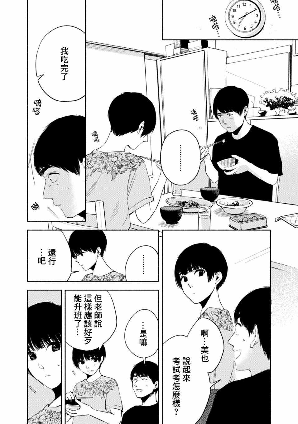 《女儿的朋友》漫画最新章节第19话免费下拉式在线观看章节第【2】张图片