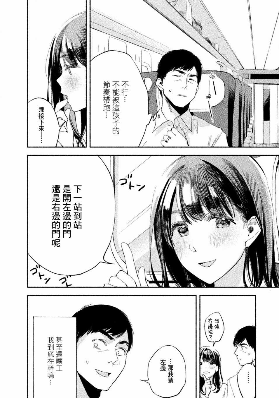 《女儿的朋友》漫画最新章节第6话免费下拉式在线观看章节第【12】张图片