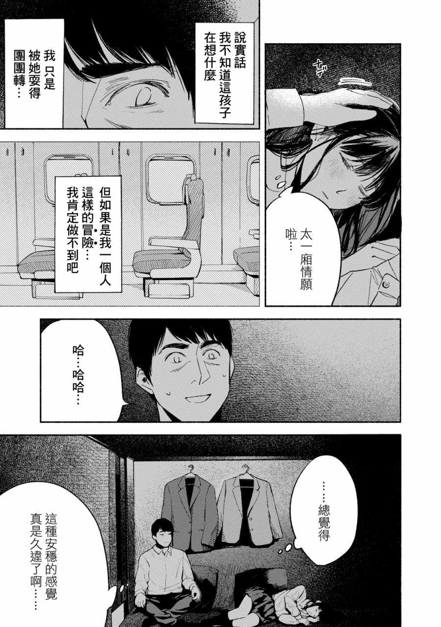 《女儿的朋友》漫画最新章节第8话免费下拉式在线观看章节第【12】张图片