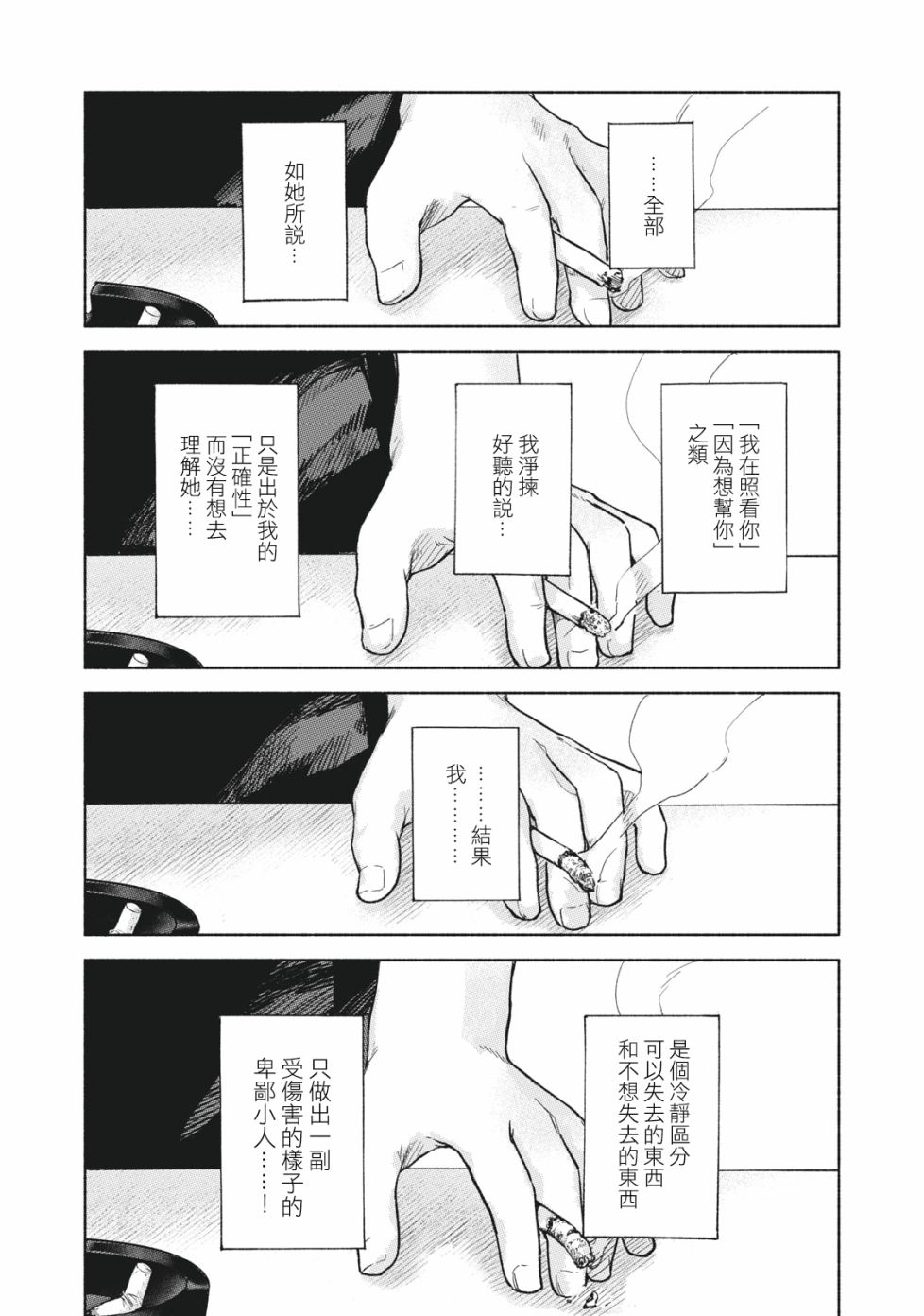 《女儿的朋友》漫画最新章节第53话 卑鄙小人，奔跑免费下拉式在线观看章节第【22】张图片