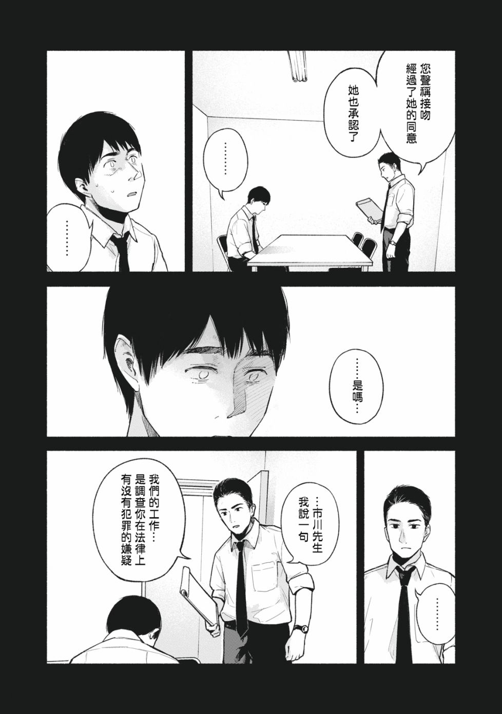 《女儿的朋友》漫画最新章节第53话 卑鄙小人，奔跑免费下拉式在线观看章节第【3】张图片